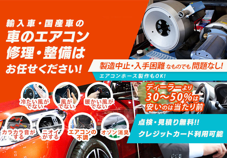 車のエアコン修理専門店 ガレージグロウ 釧路市周辺の車のエアコン修理・整備はお任せください
